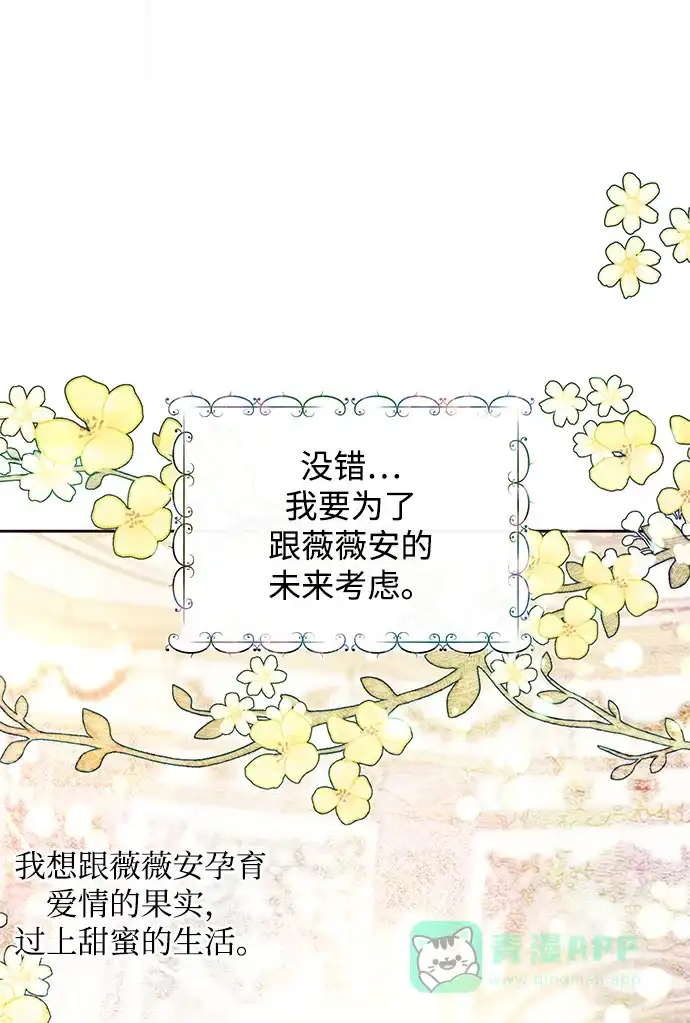 《大公殿下，这是个误会》第35话 第18页
