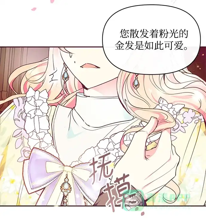 《大公殿下，这是个误会》第35话 第7页
