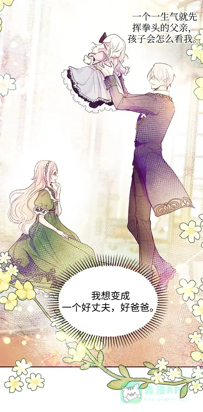 《大公殿下，这是个误会》第35话 第19页