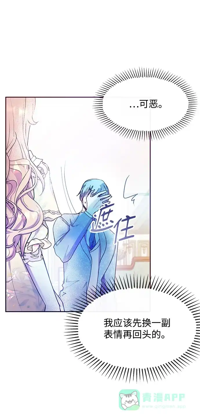 《大公殿下，这是个误会》第35话 第51页