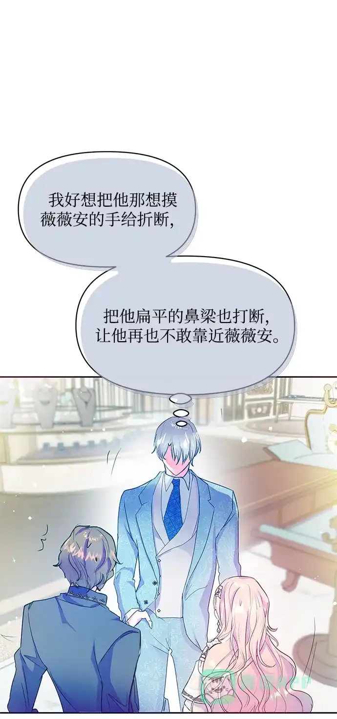 《大公殿下，这是个误会》第35话 第15页