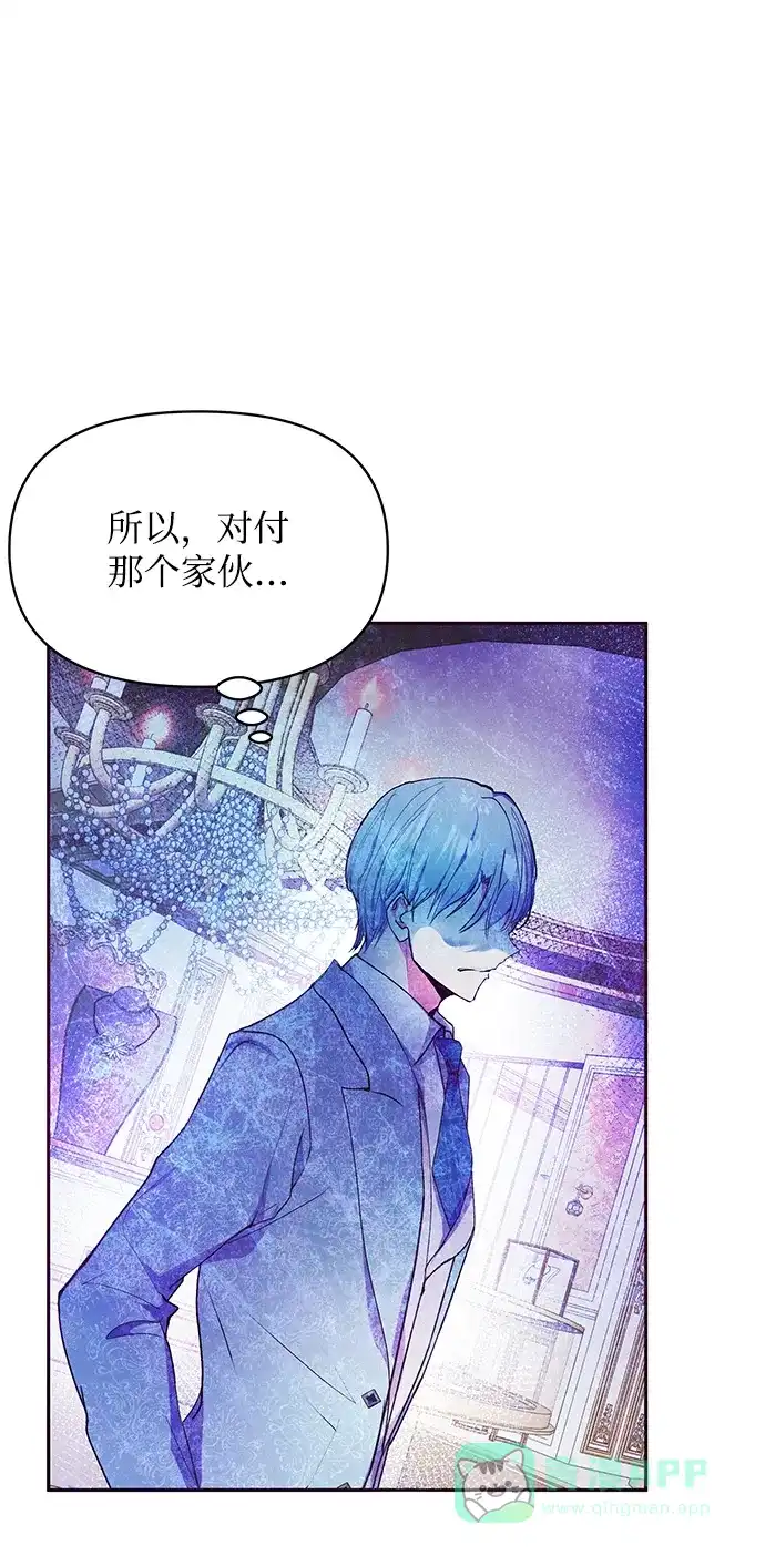 《大公殿下，这是个误会》第35话 第20页