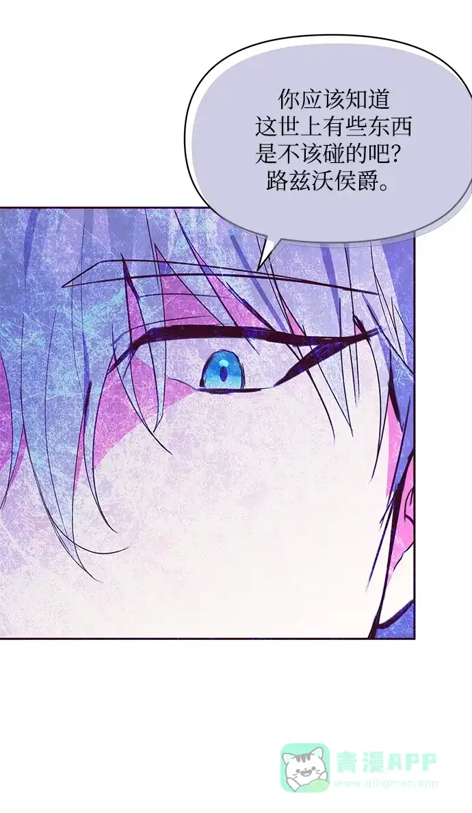 《大公殿下，这是个误会》第35话 第23页