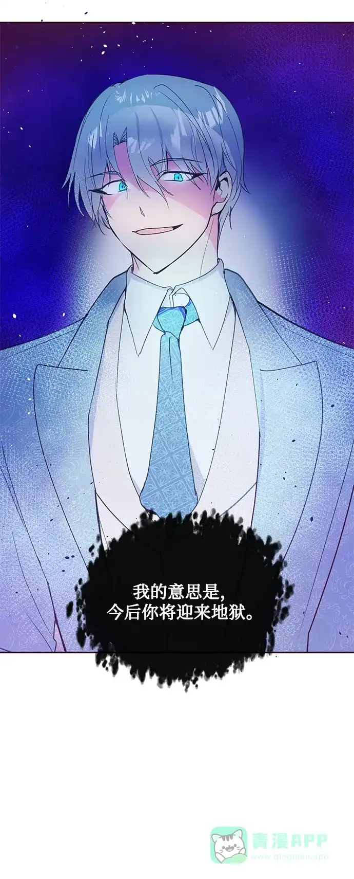 《大公殿下，这是个误会》第35话 第47页