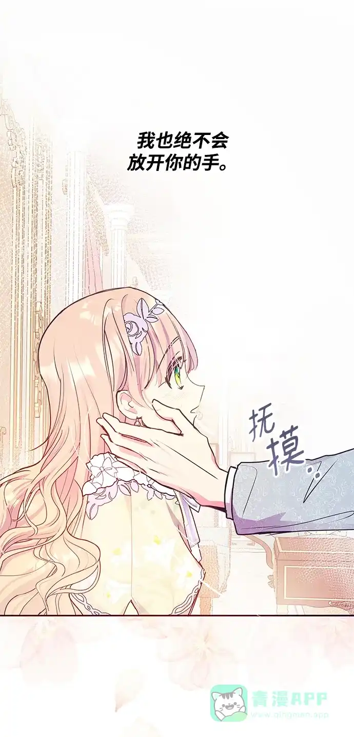 《大公殿下，这是个误会》第35话 第61页