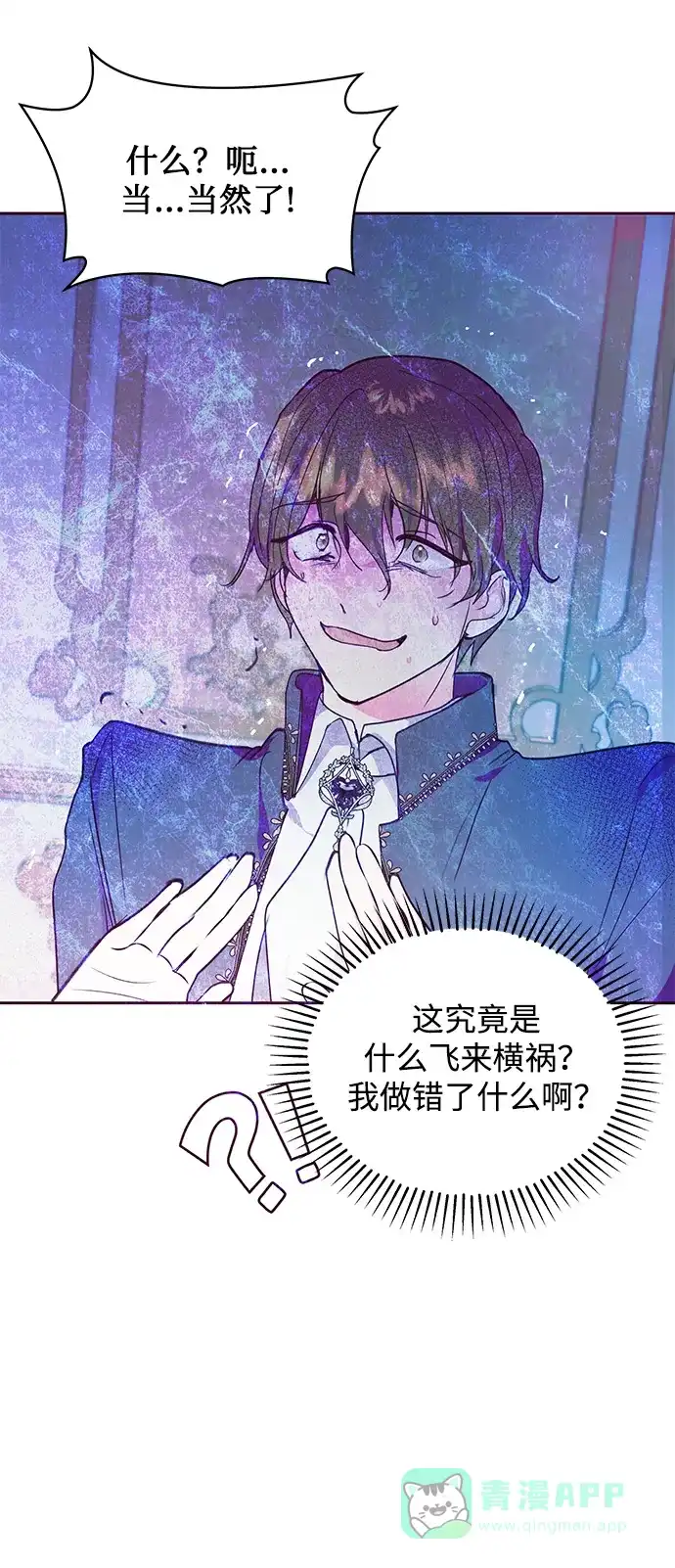 《大公殿下，这是个误会》第35话 第24页