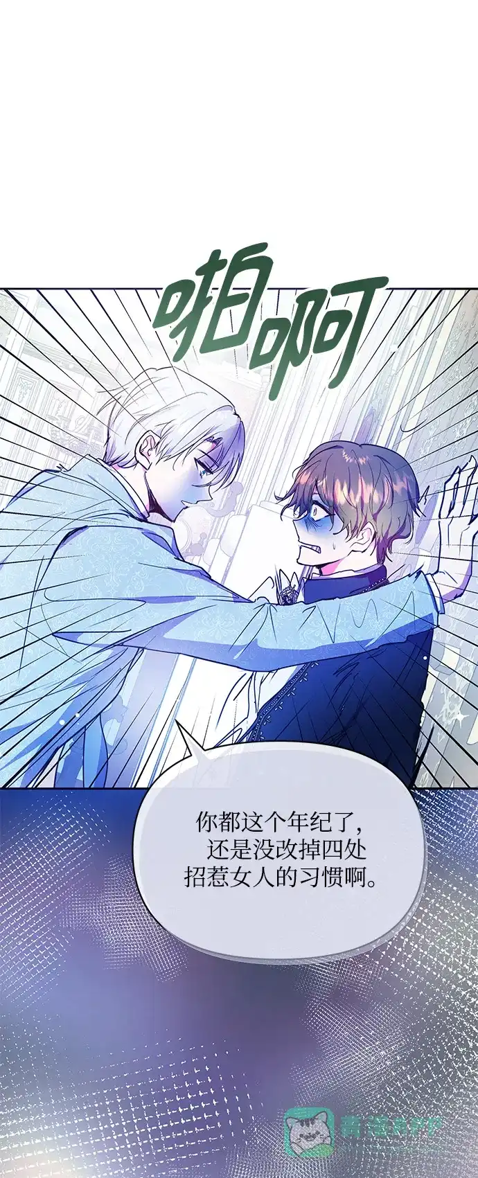 《大公殿下，这是个误会》第35话 第27页