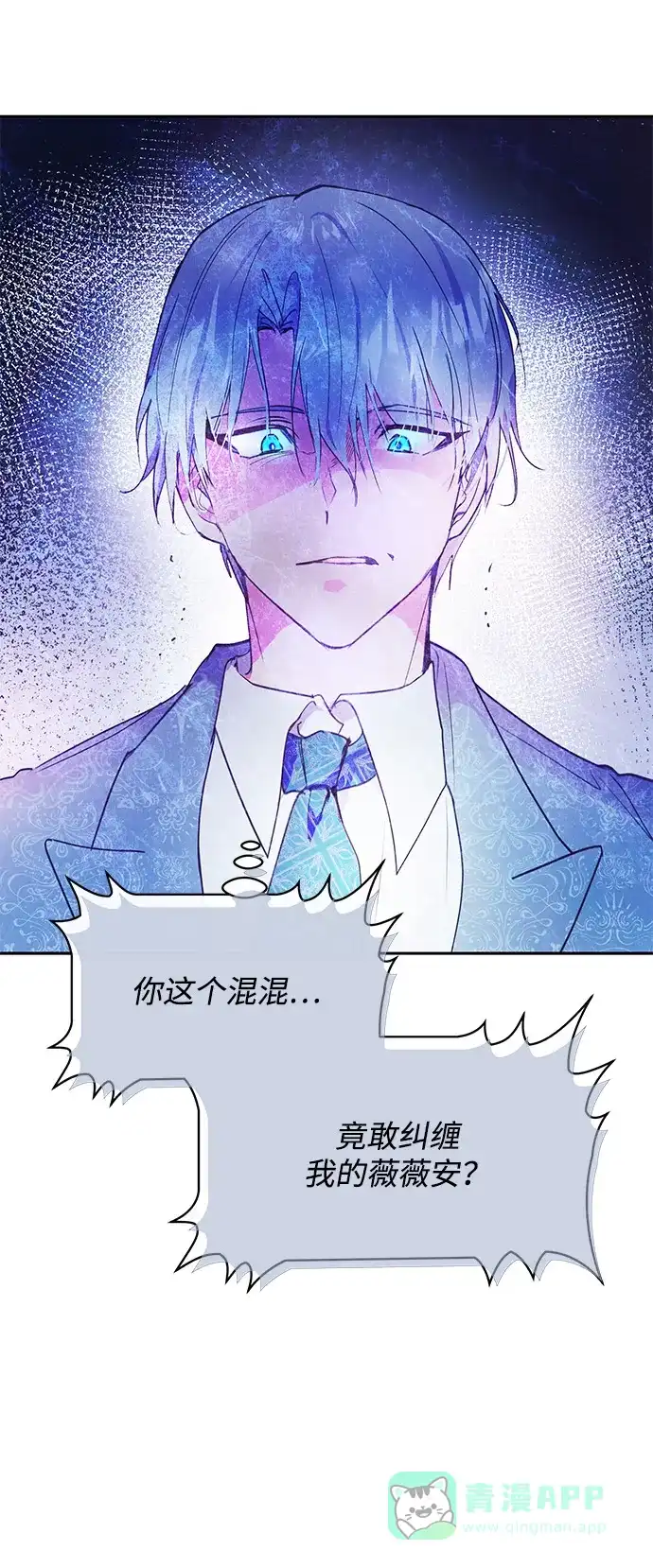 《大公殿下，这是个误会》第35话 第14页