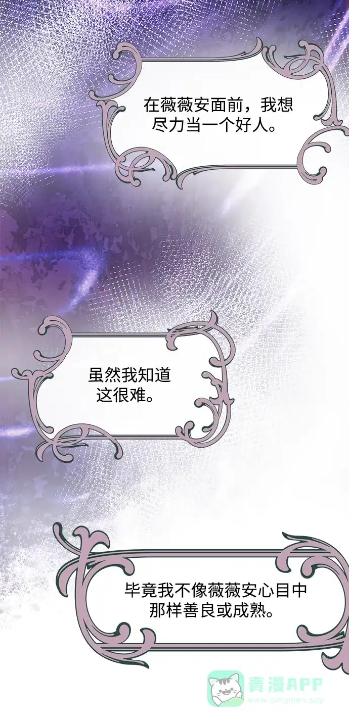 《大公殿下，这是个误会》第35话 第55页