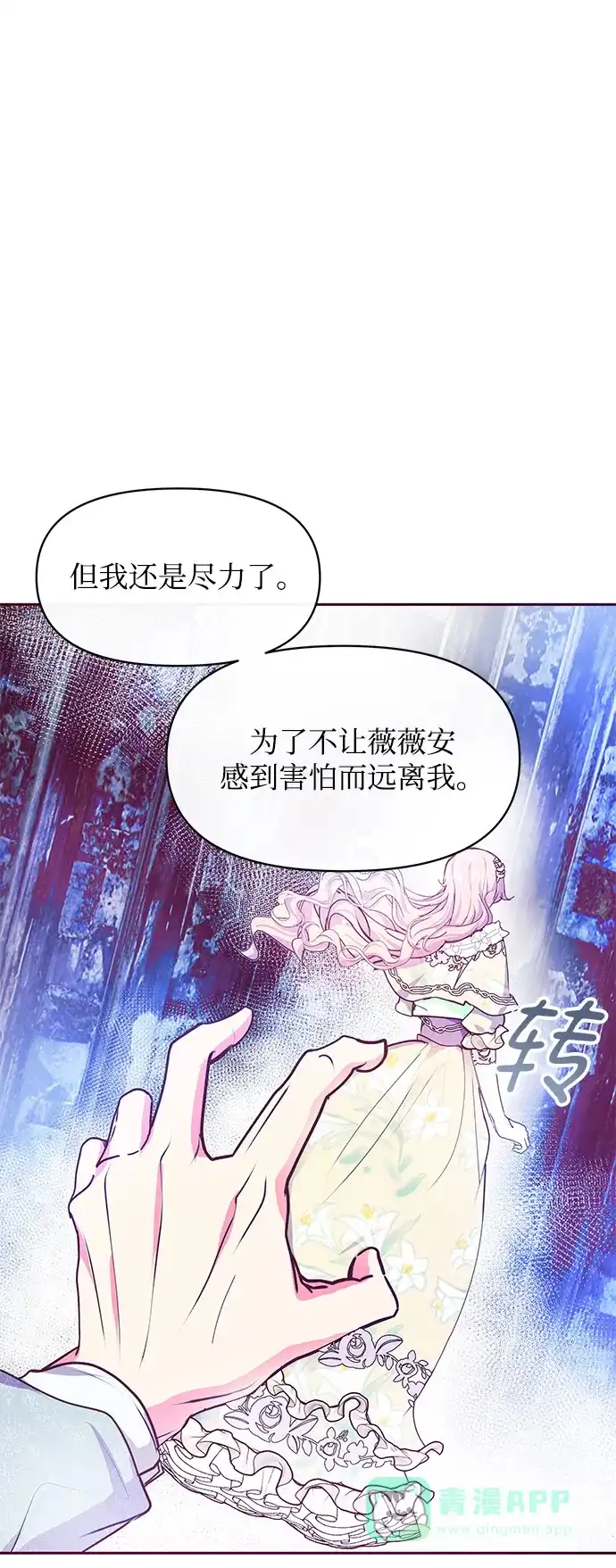 《大公殿下，这是个误会》第35话 第56页