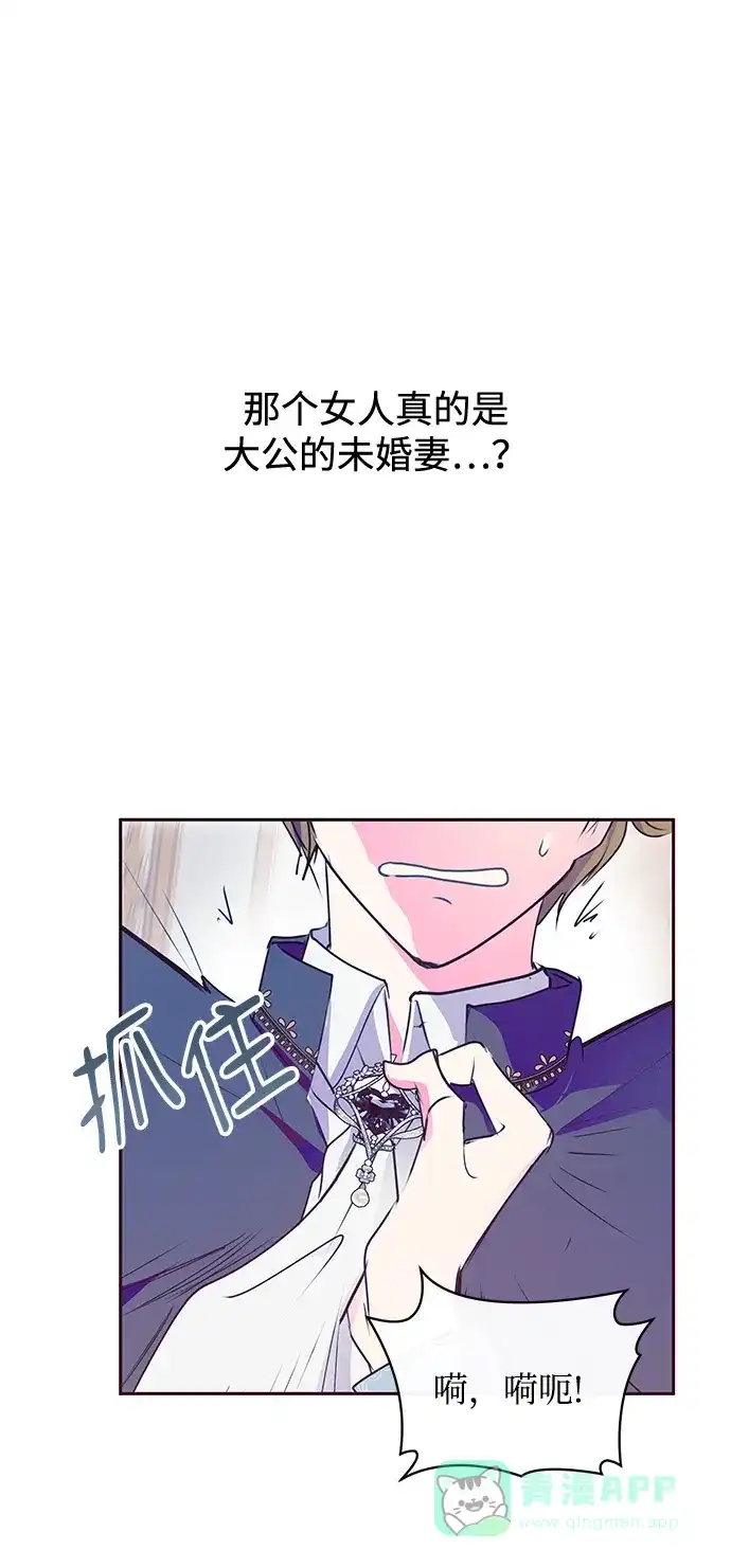《大公殿下，这是个误会》第35话 第30页
