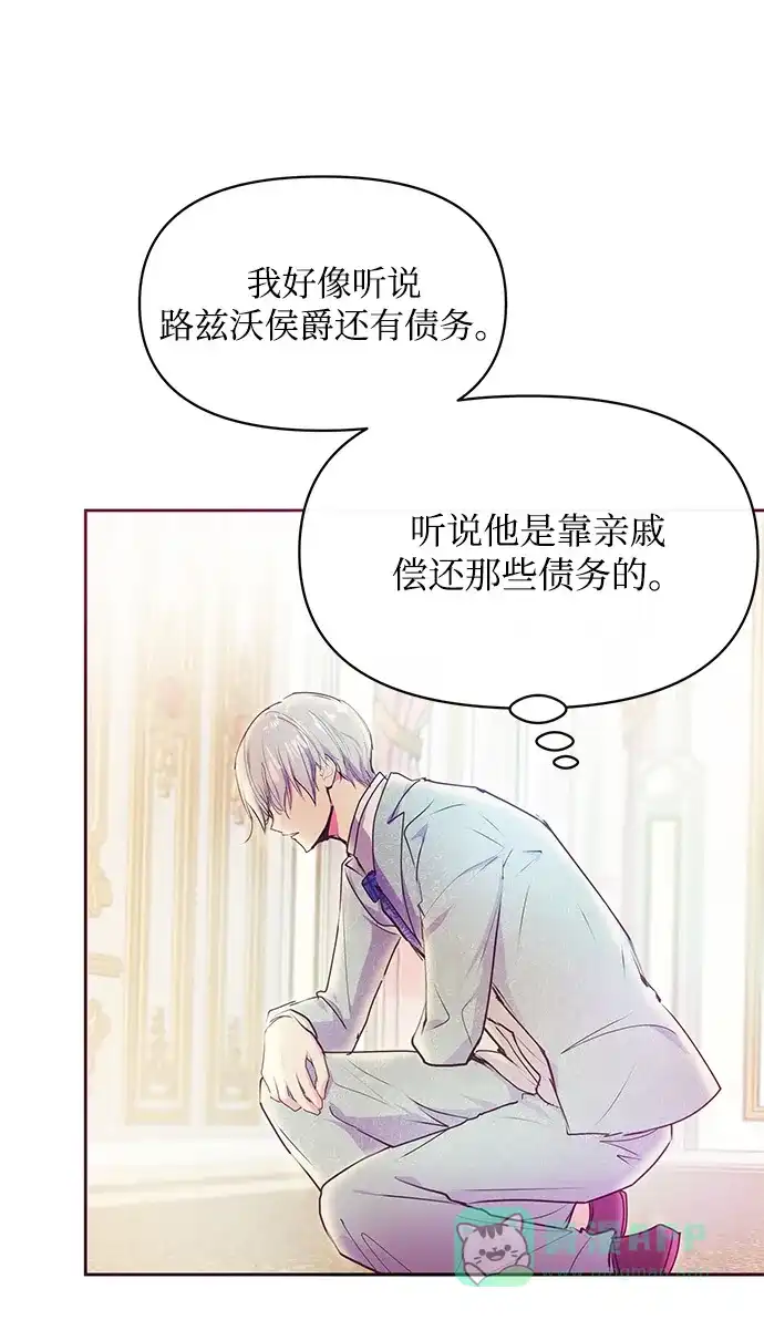 《大公殿下，这是个误会》第35话 第39页