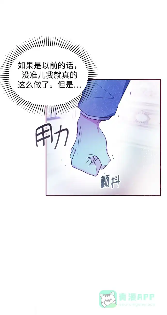 《大公殿下，这是个误会》第35话 第16页