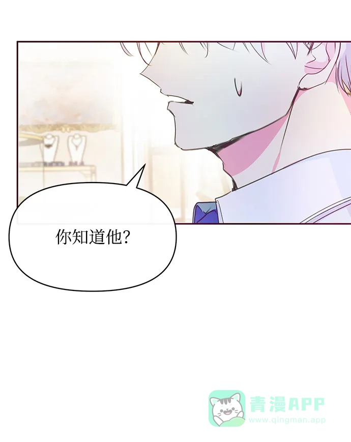 《大公殿下，这是个误会》第35话 第67页