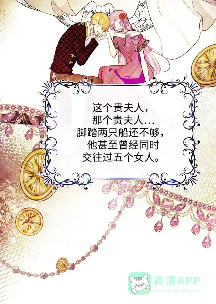 《大公殿下，这是个误会》第35话 第42页