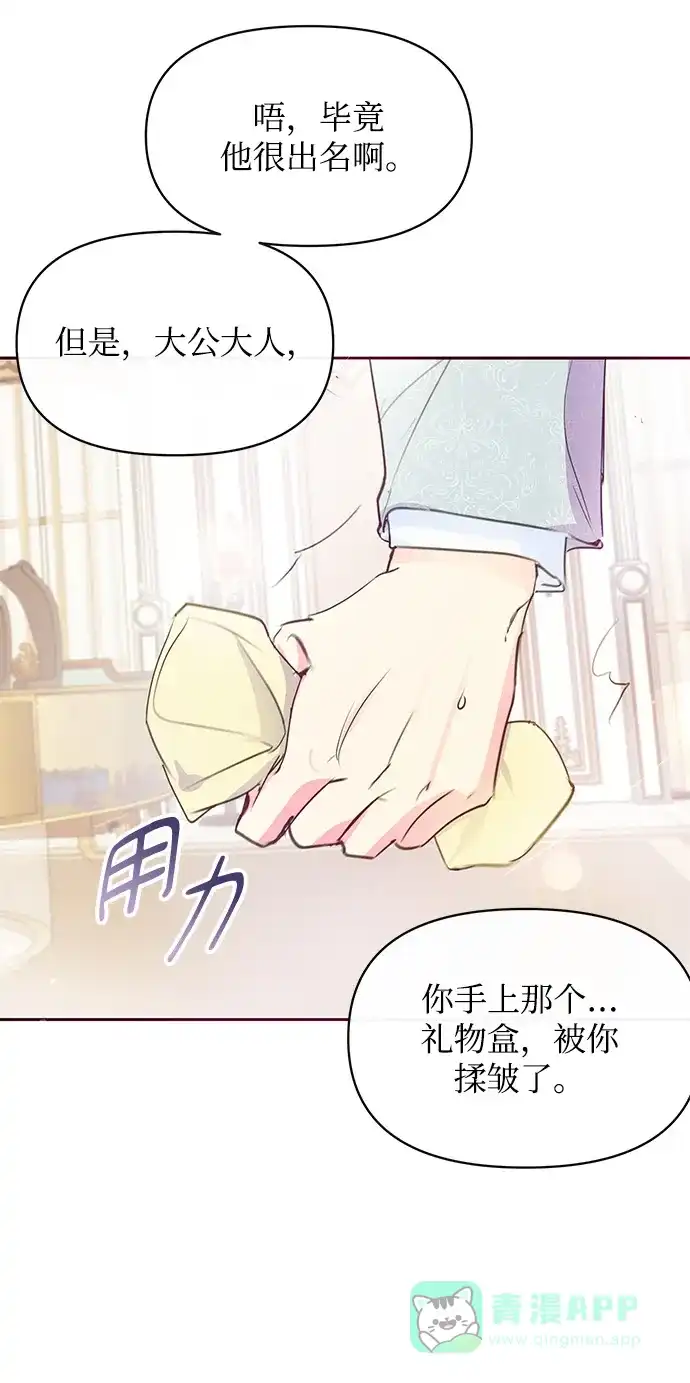 《大公殿下，这是个误会》第35话 第68页