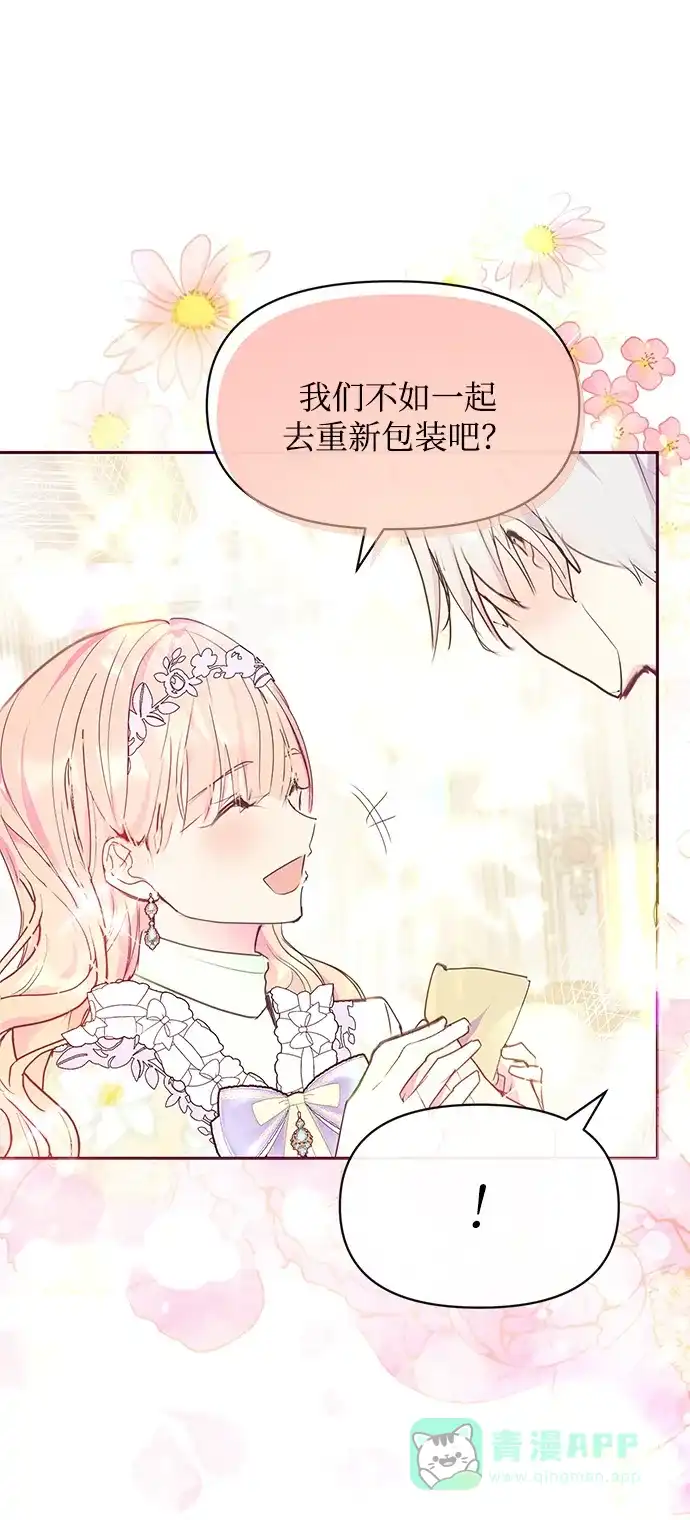 《大公殿下，这是个误会》第35话 第70页
