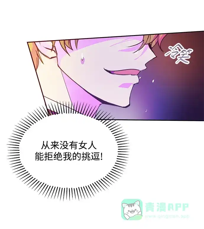 《大公殿下，这是个误会》第35话 第10页