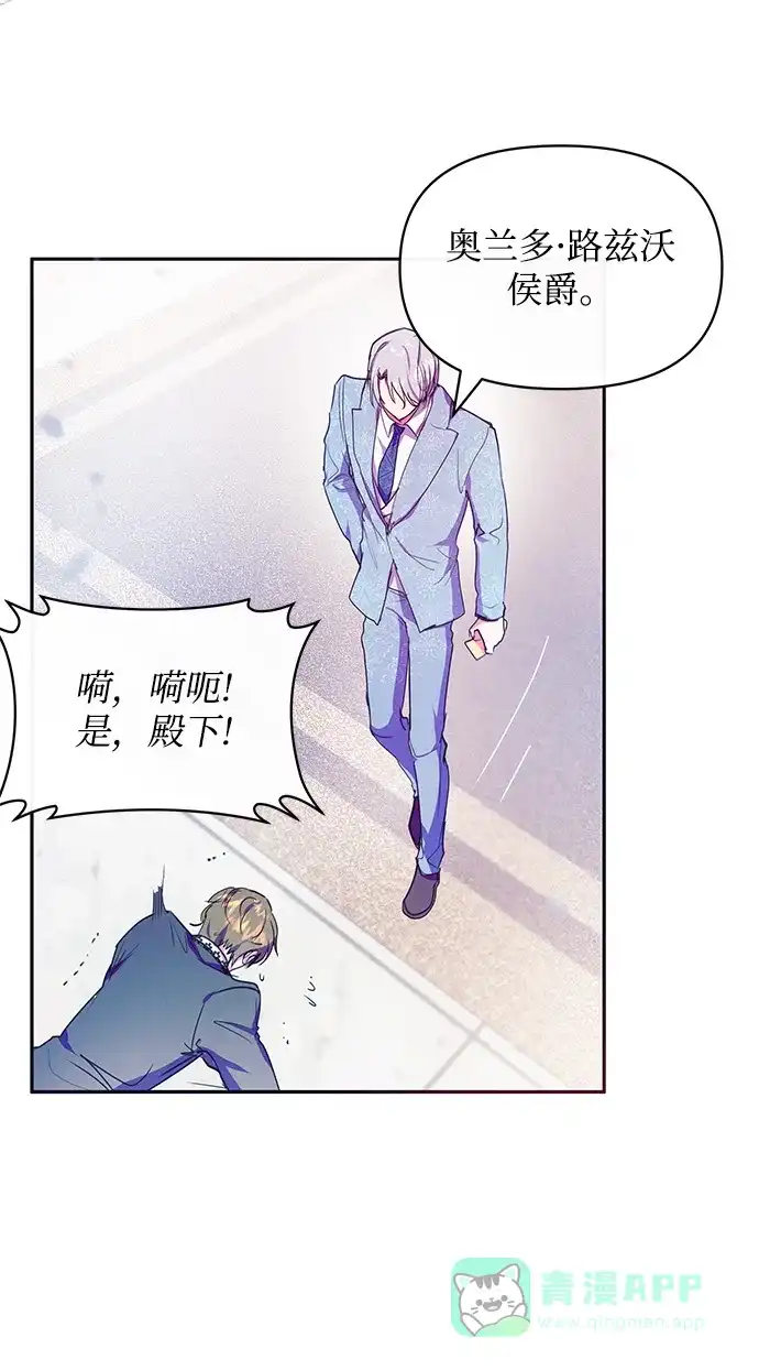 《大公殿下，这是个误会》第35话 第43页