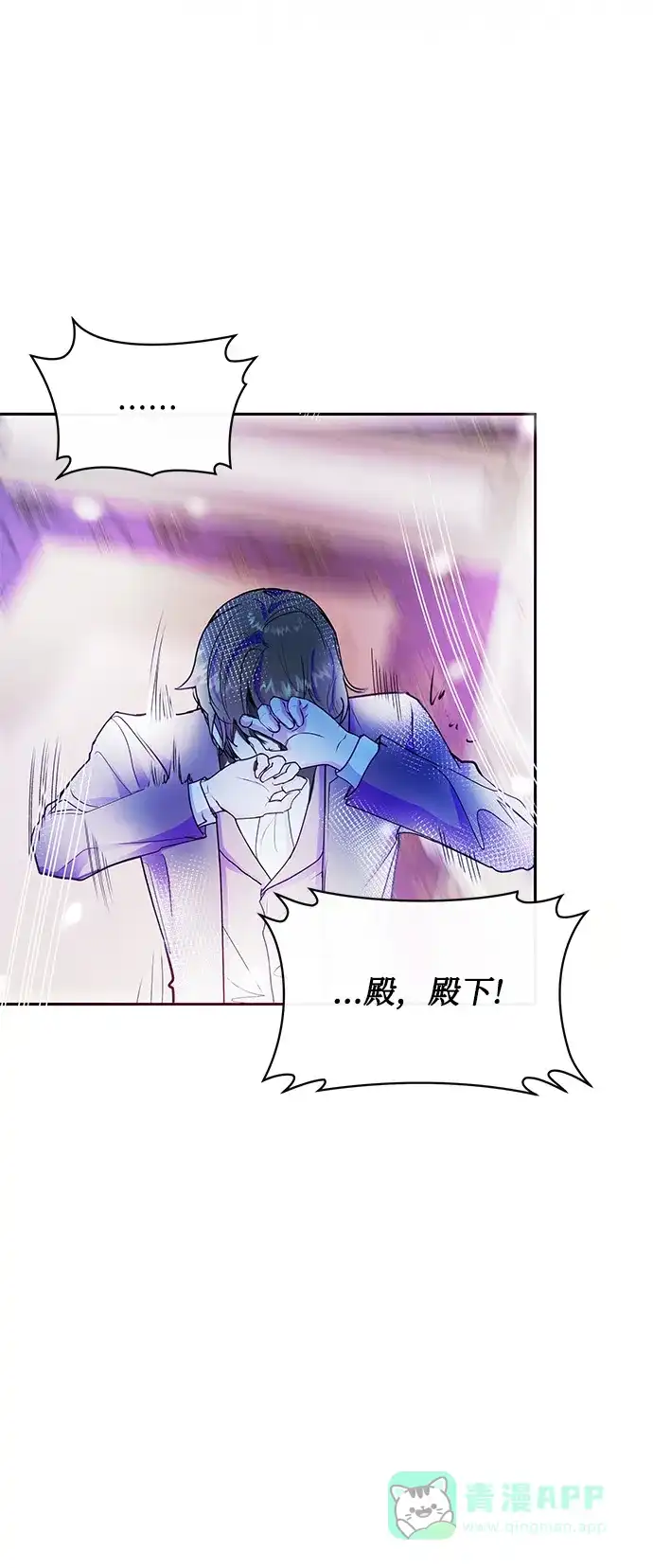 《大公殿下，这是个误会》第35话 第38页