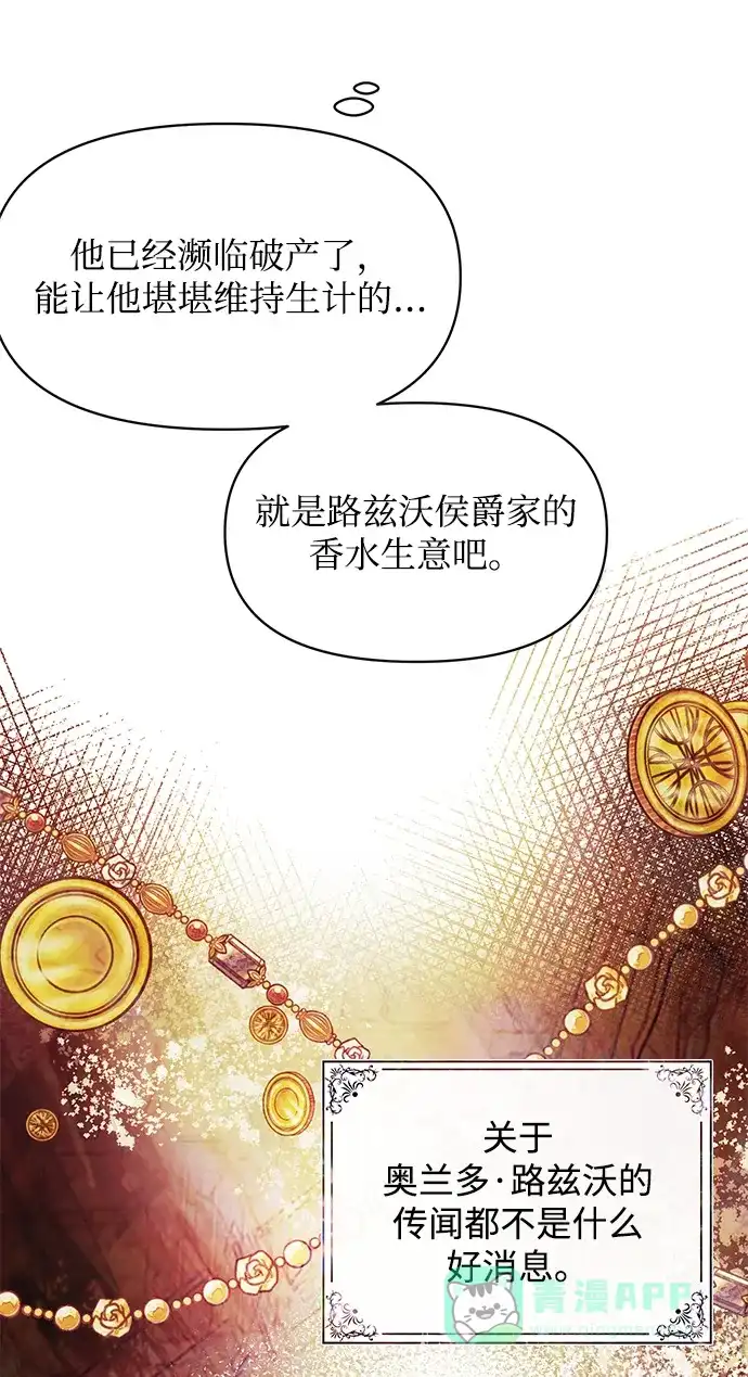 《大公殿下，这是个误会》第35话 第40页