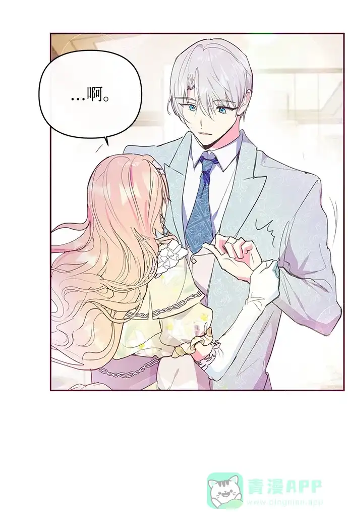 《大公殿下，这是个误会》第35话 第65页