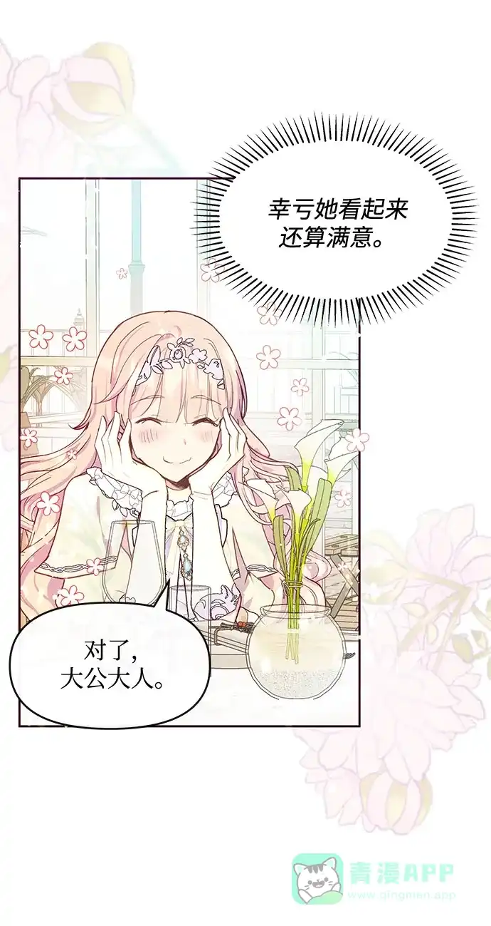 《大公殿下，这是个误会》第36话 第10页
