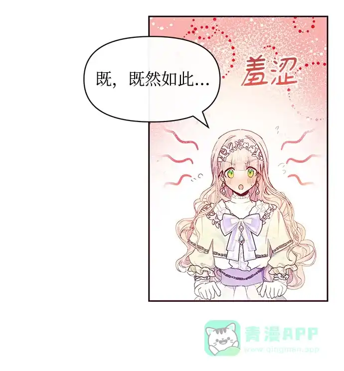 《大公殿下，这是个误会》第36话 第32页