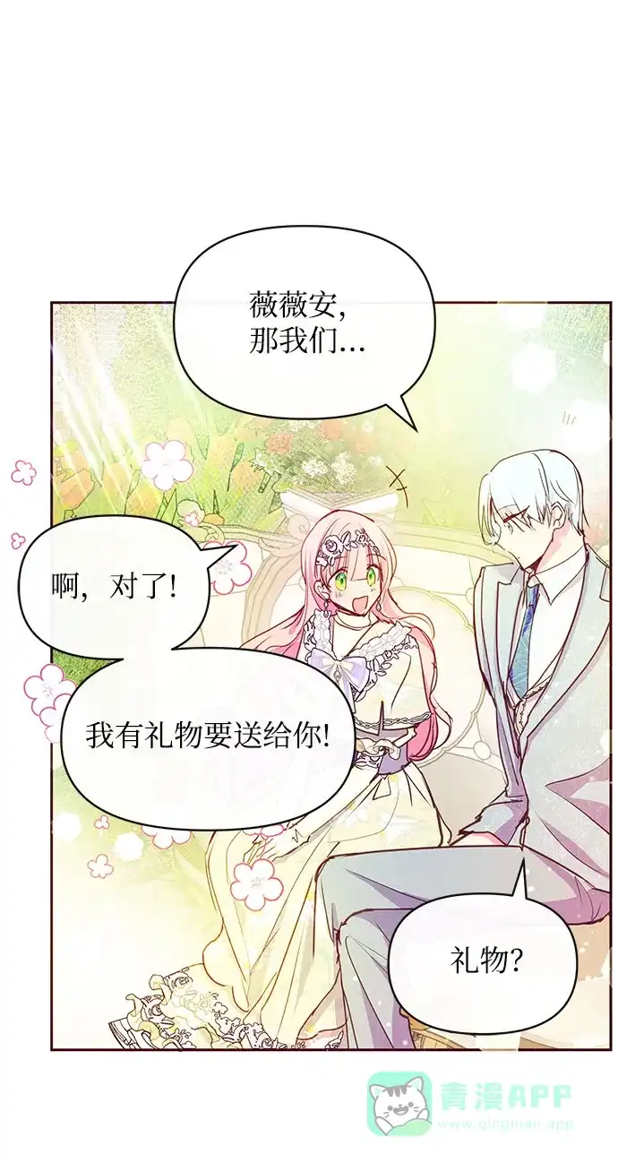 《大公殿下，这是个误会》第36话 第56页