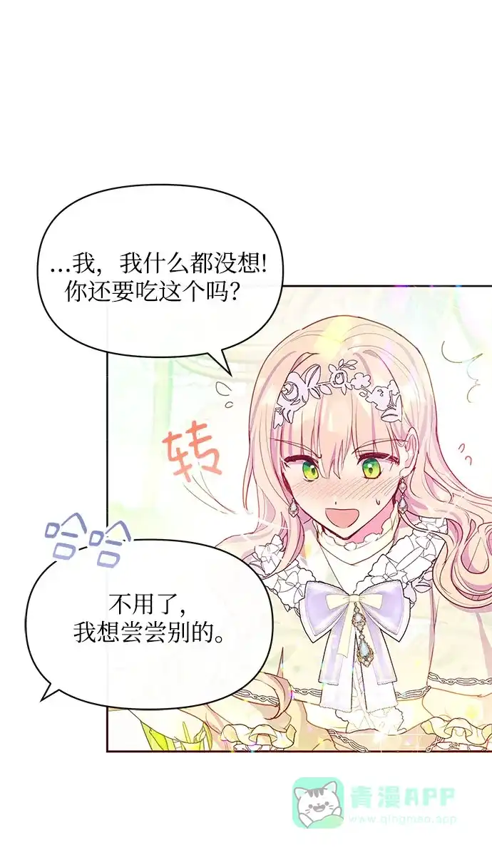 《大公殿下，这是个误会》第36话 第41页
