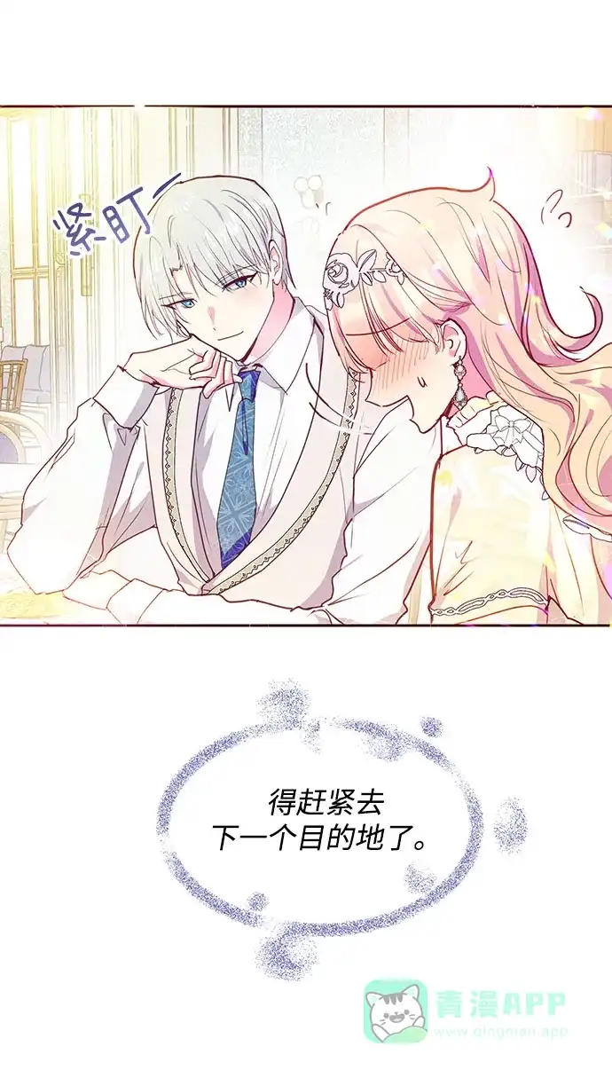 《大公殿下，这是个误会》第36话 第42页