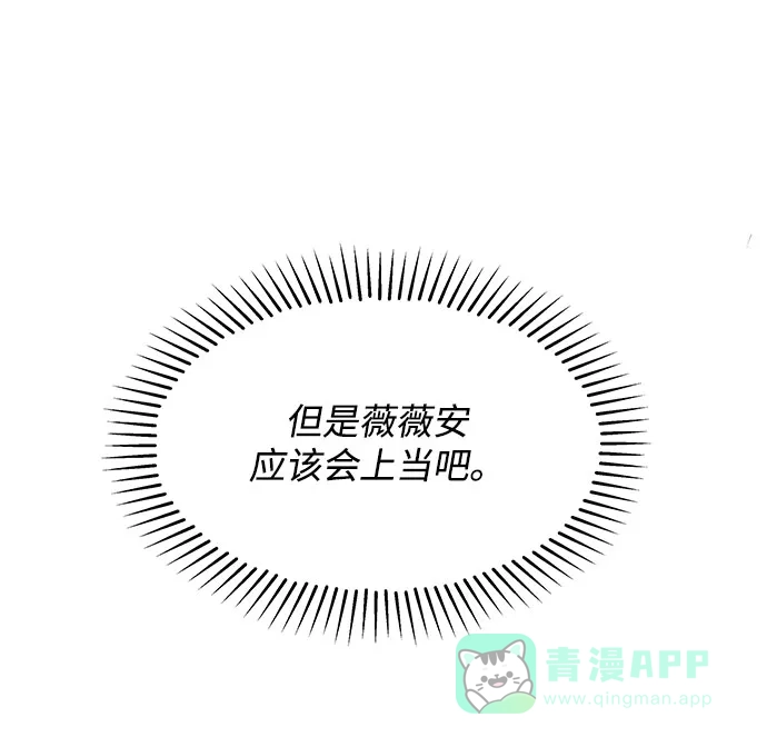 《大公殿下，这是个误会》第36话 第30页