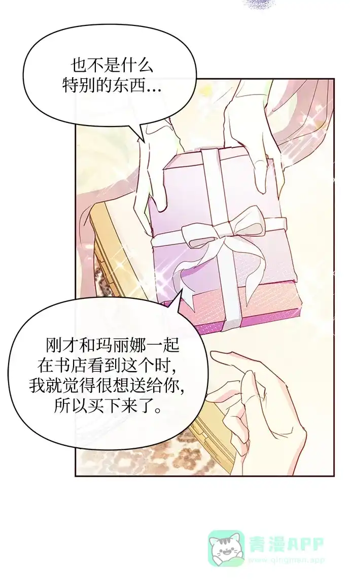 《大公殿下，这是个误会》第36话 第59页