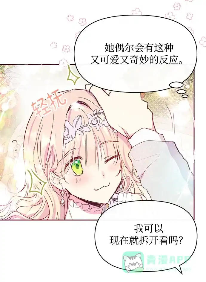 《大公殿下，这是个误会》第36话 第63页