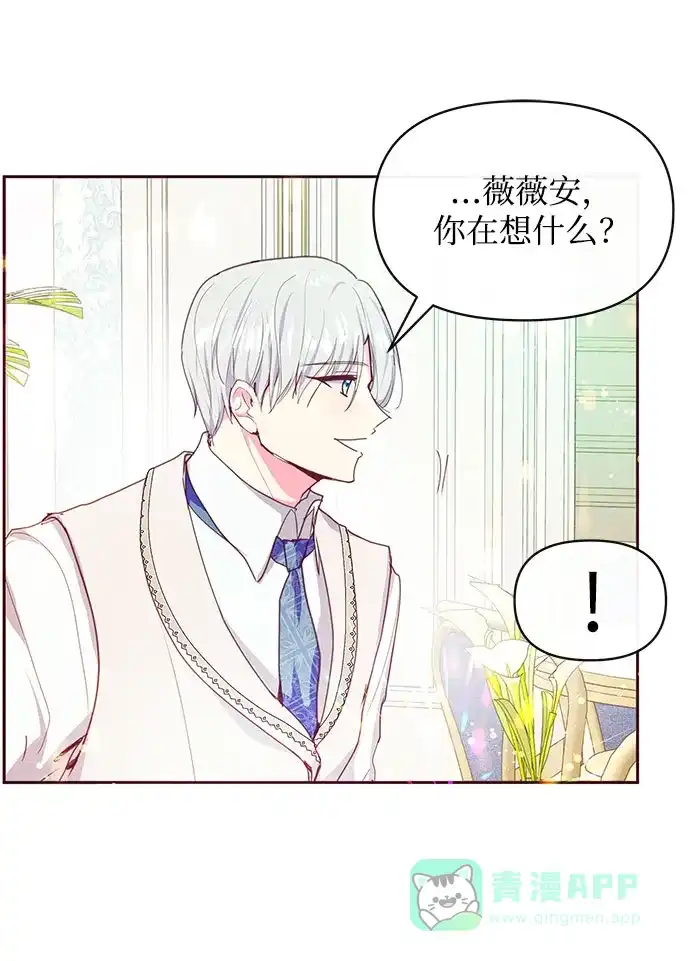 《大公殿下，这是个误会》第36话 第40页