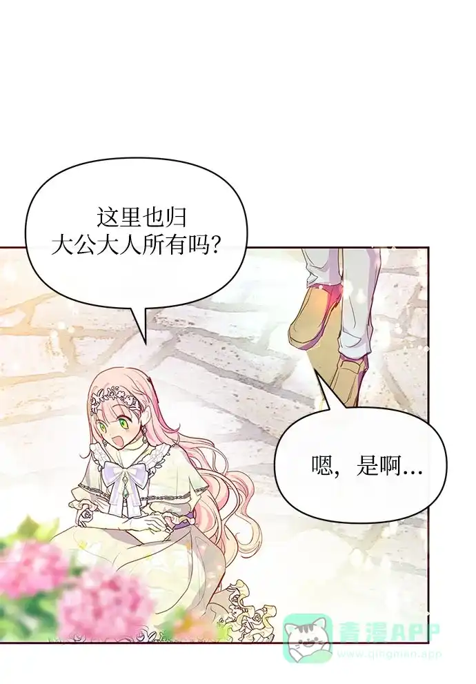 《大公殿下，这是个误会》第36话 第48页