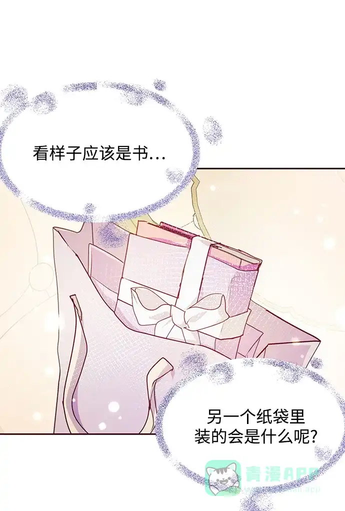 《大公殿下，这是个误会》第36话 第58页