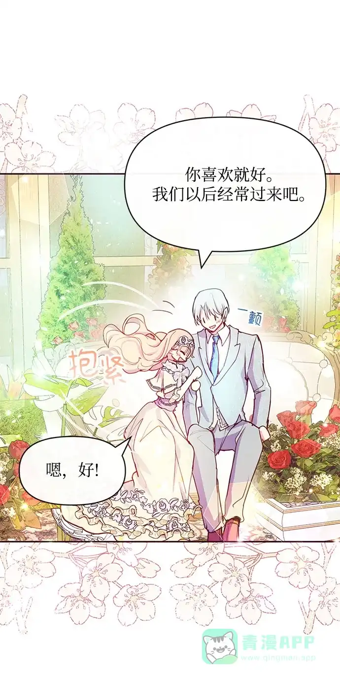 《大公殿下，这是个误会》第36话 第54页