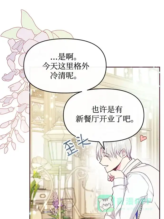 《大公殿下，这是个误会》第36话 第12页