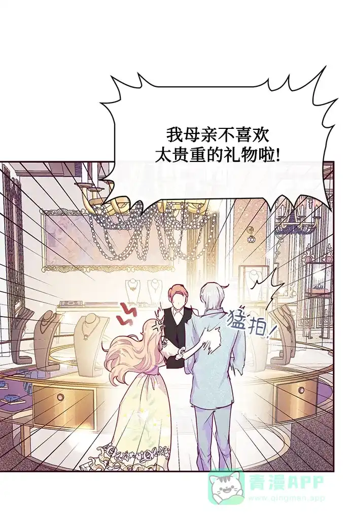 《大公殿下，这是个误会》第36话 第4页