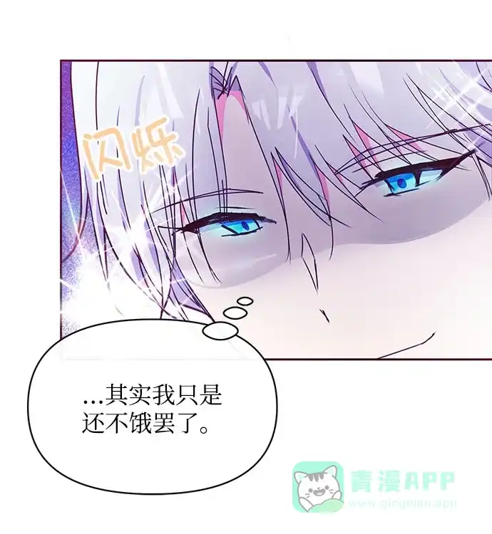 《大公殿下，这是个误会》第36话 第29页