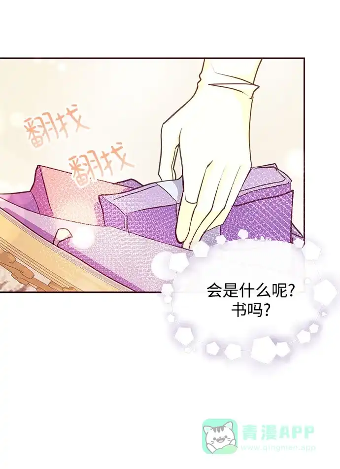 《大公殿下，这是个误会》第36话 第57页