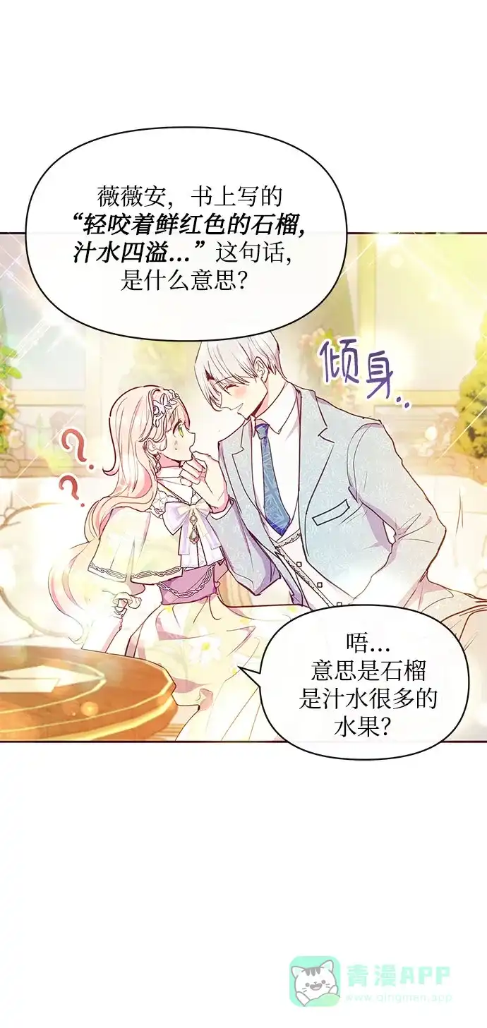 《大公殿下，这是个误会》第36话 第67页