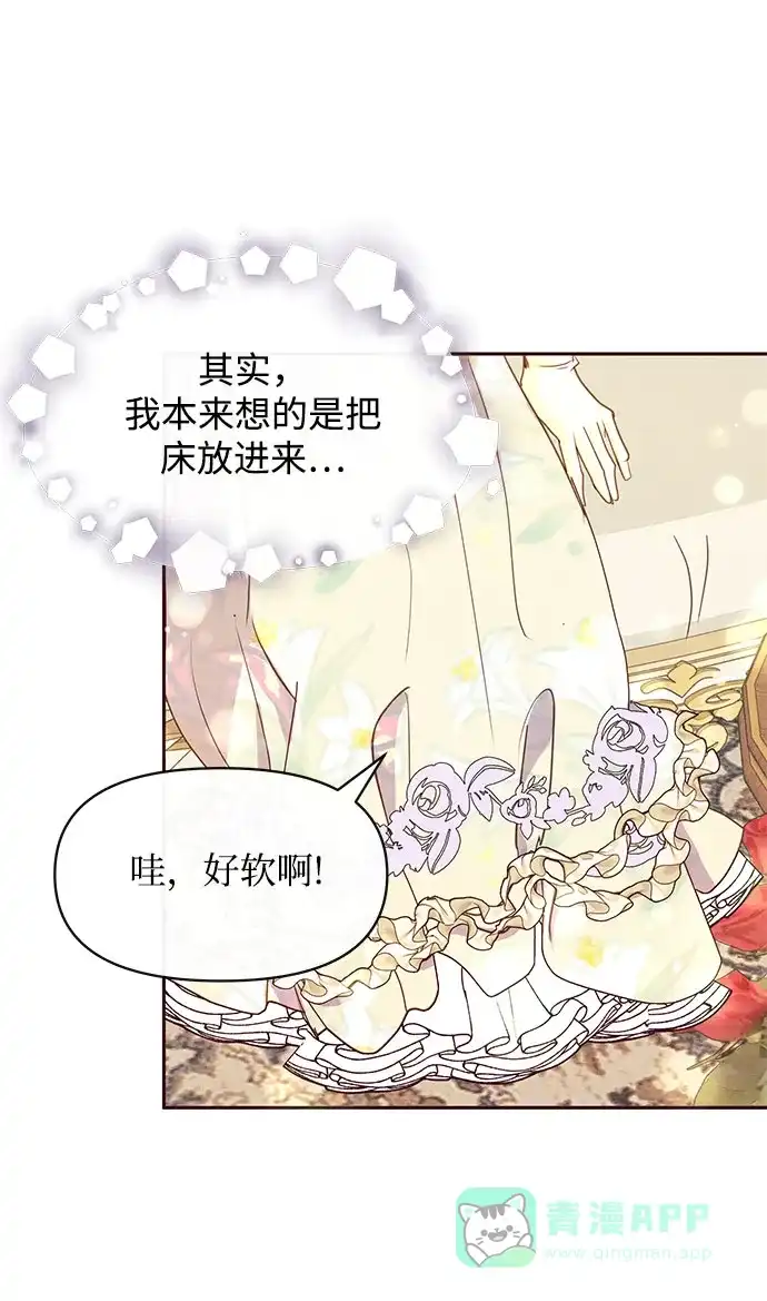 《大公殿下，这是个误会》第36话 第52页