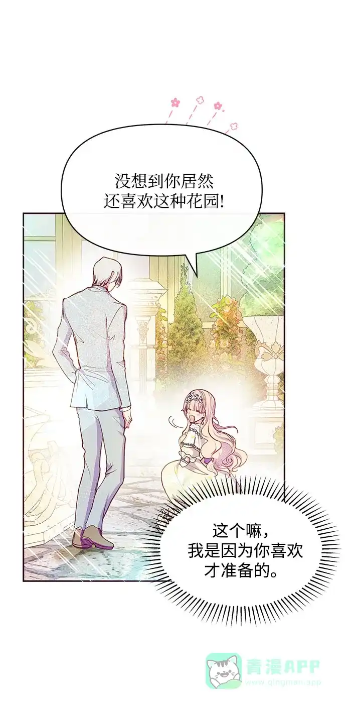《大公殿下，这是个误会》第36话 第50页