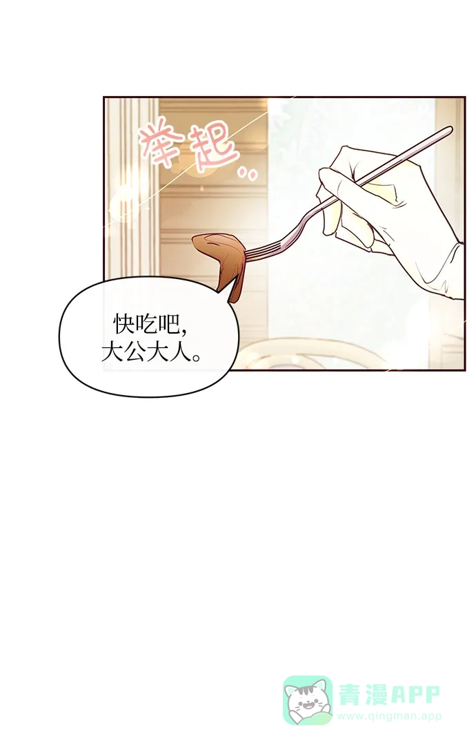 《大公殿下，这是个误会》第36话 第36页