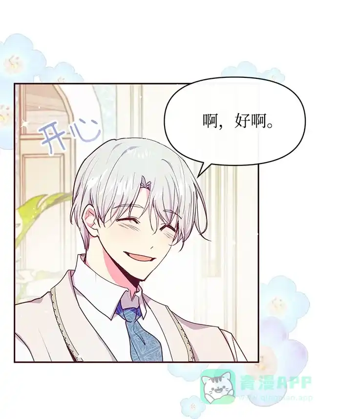 《大公殿下，这是个误会》第36话 第35页