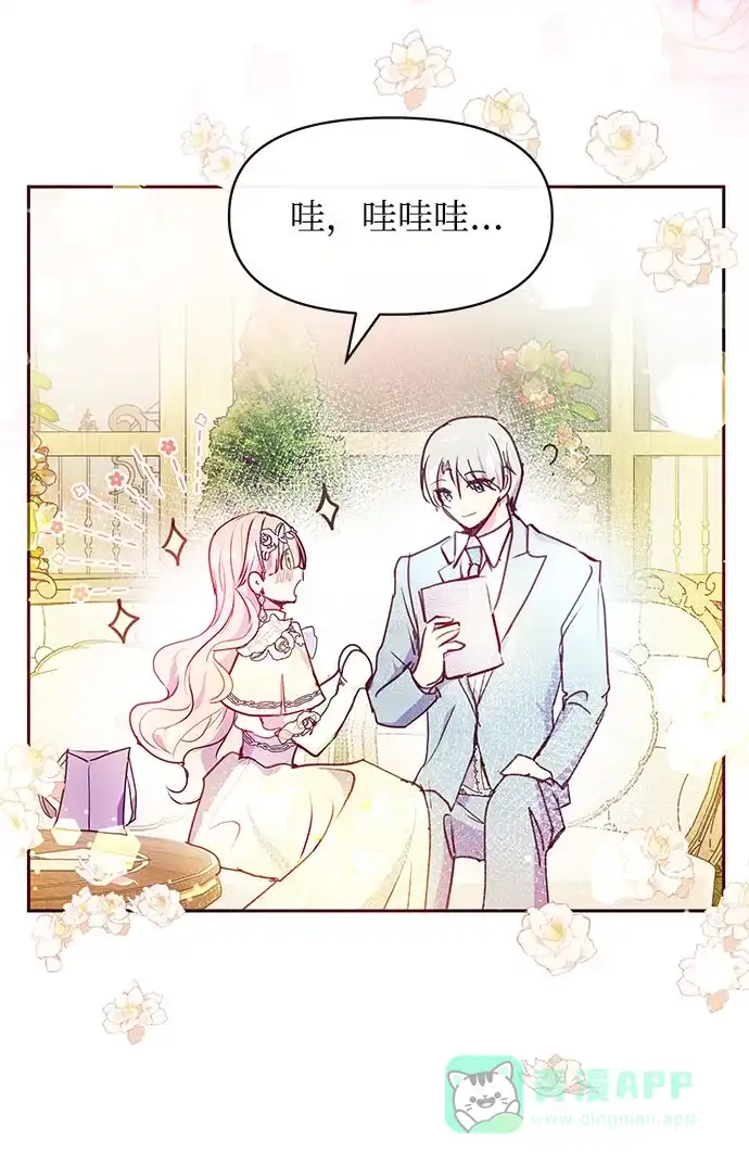 《大公殿下，这是个误会》第36话 第61页