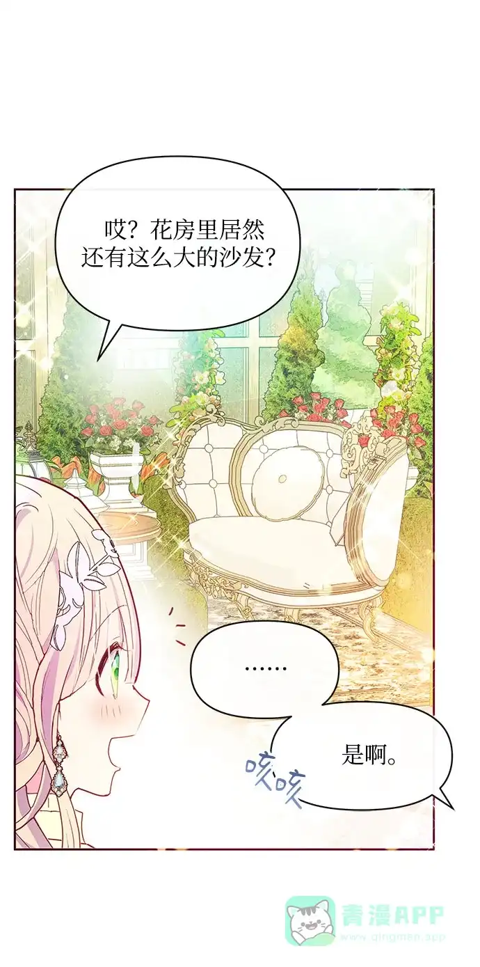 《大公殿下，这是个误会》第36话 第51页