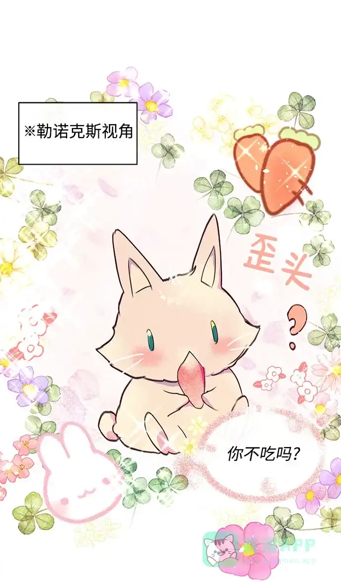 《大公殿下，这是个误会》第36话 第26页